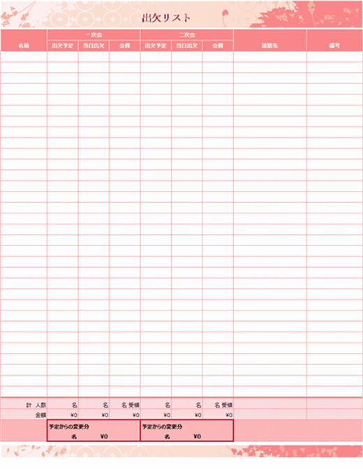 09 10 生徒の出欠簿