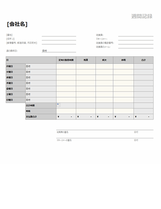 隔週タイム シート