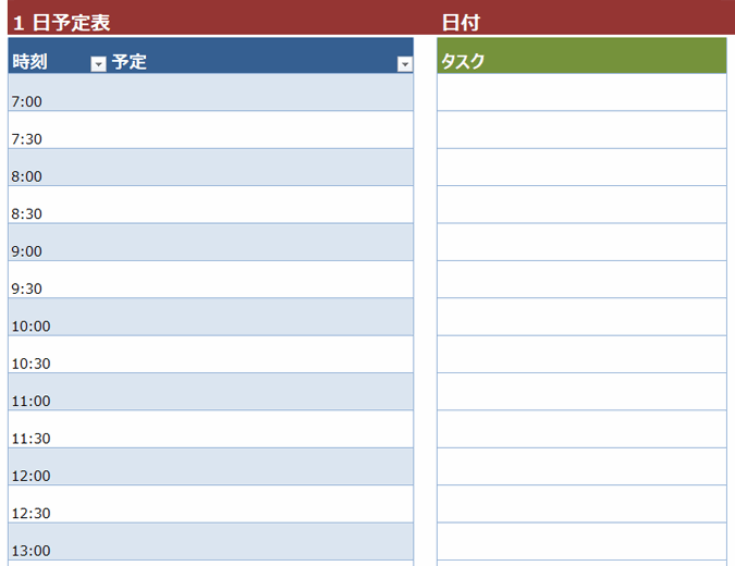 空白の 1 日予定表