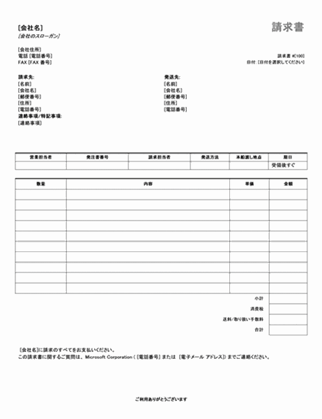 請求書 Office Com