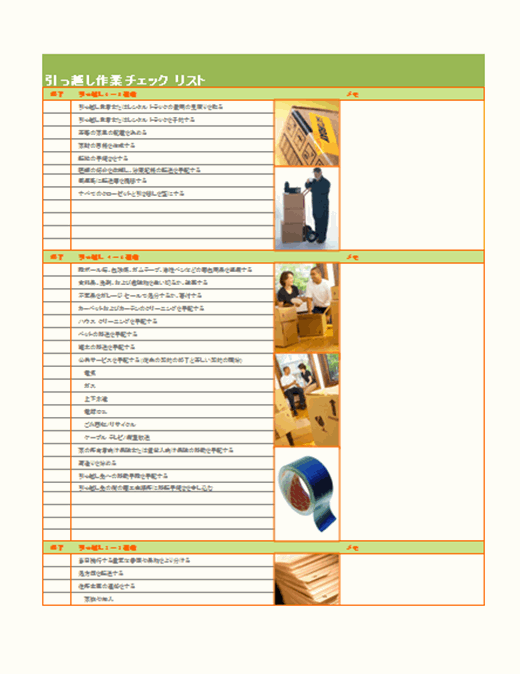 引っ越し作業チェック リスト