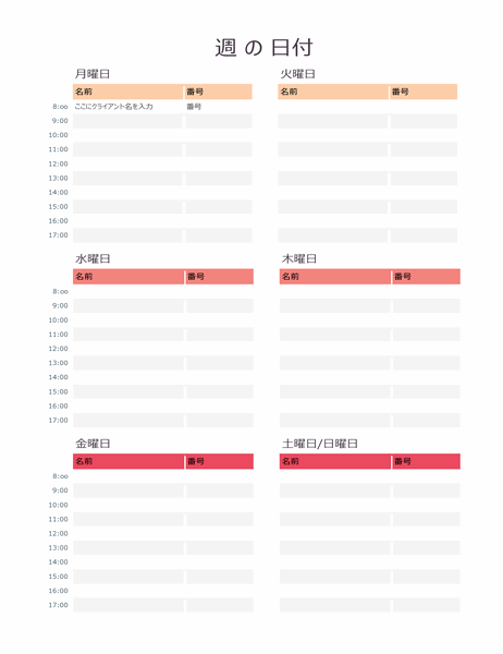 予定表テンプレート
