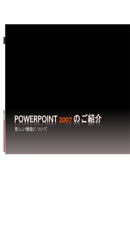 プロジェクト状況レポートの提示