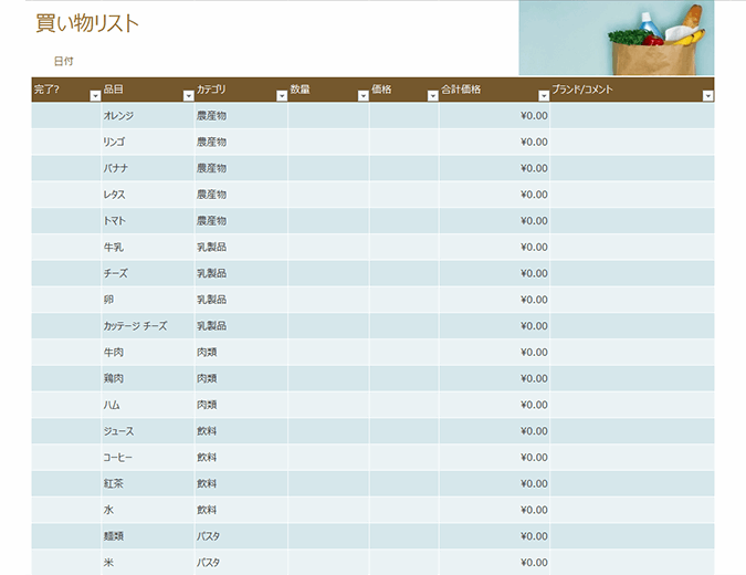買い物リスト Excel