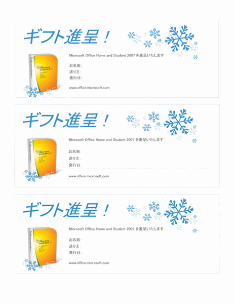 Microsoft Office Home and Student 2007 のギフト券