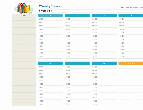 週間一日時間別日程表