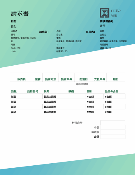 売上請求書 緑のグラデーションのデザイン