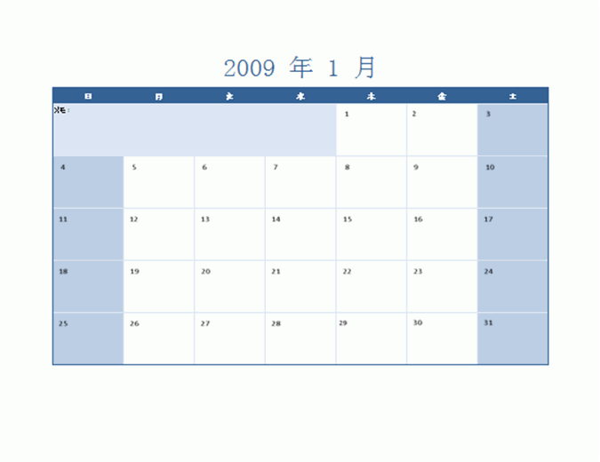 2009 年カレンダー (複数のワークシート)