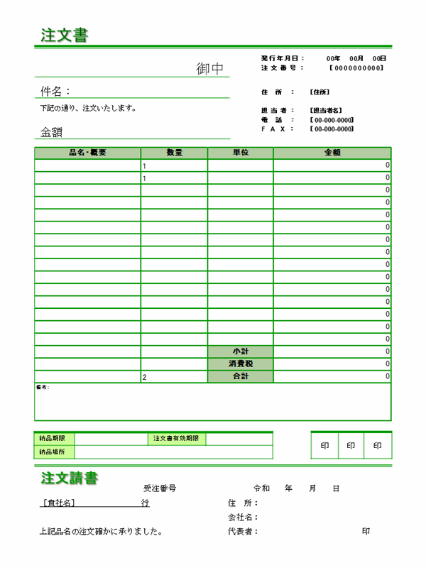 注文 書 テンプレート