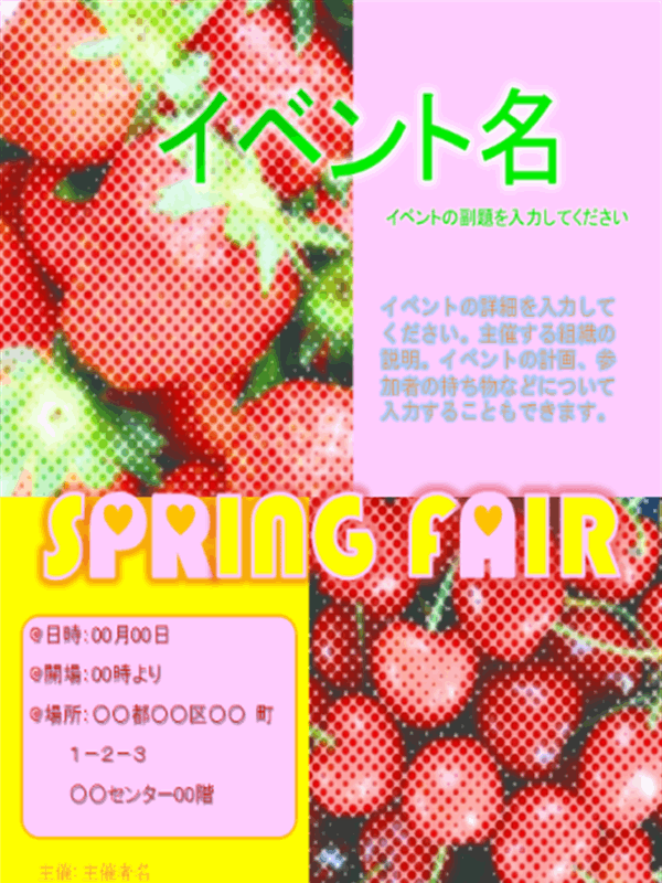 イベント ポスター (春)