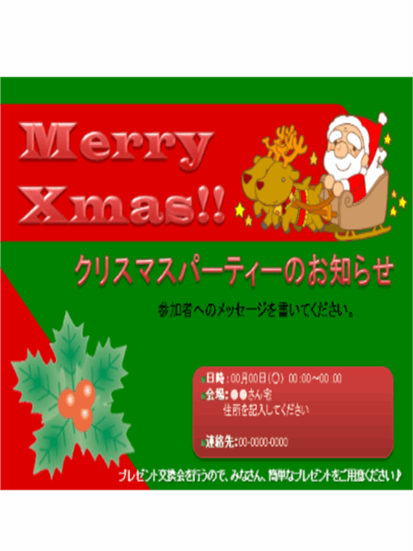 クリスマス パーティー案内状