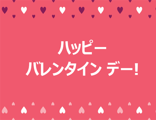 バレンタイン デー カード (4 つ折り)