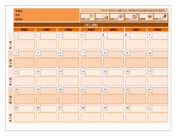 1 か月の学校カレンダー 月曜始まり