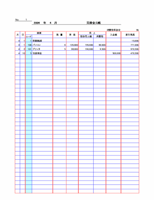 勘定元帳 売掛金