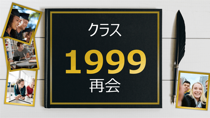 再会フォト アルバム 再会フォト アルバム