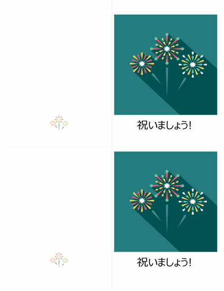 花火のお祝いカード