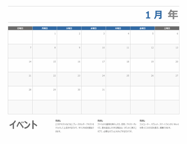 水平方向のカレンダー 日曜始まり