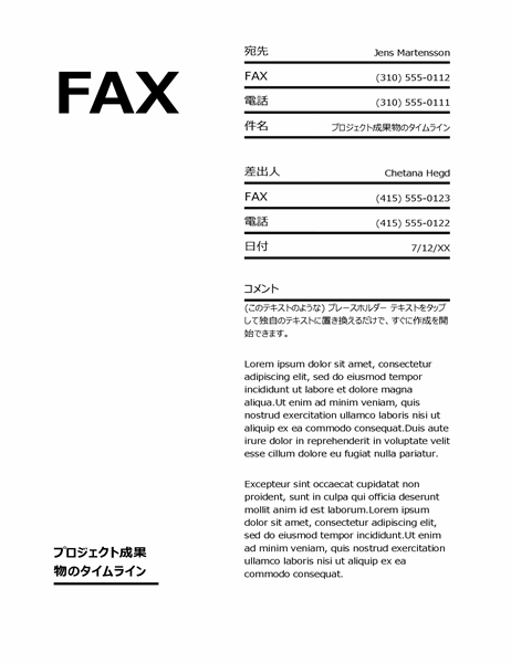 Fax 送付状 標準形式
