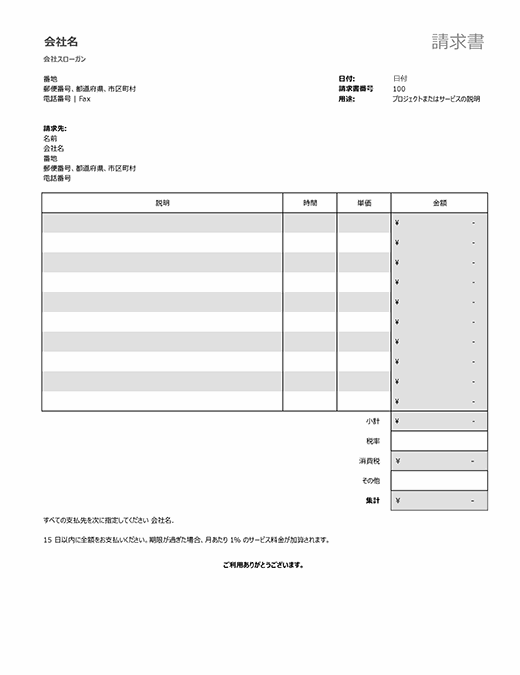 税の計算を含むサービス請求書