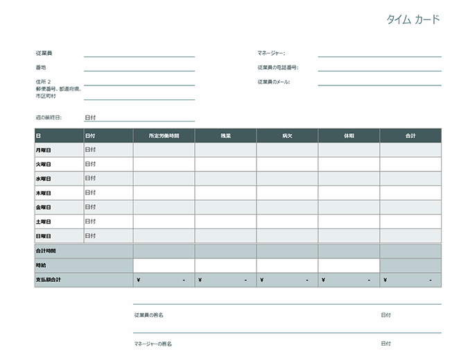 タイム シート 週間