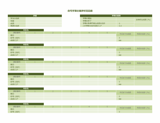 自宅学習の進捗状況記録 Excel