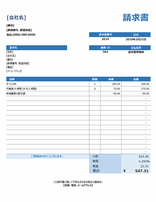 請求書 Office Com