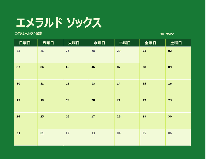 週間学習スケジュール