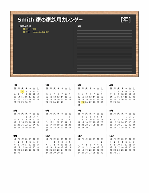 家族用カレンダー 年の選択可 日曜日から土曜日