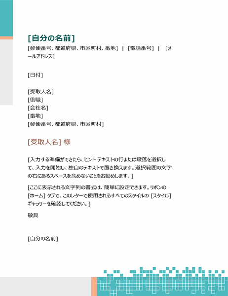 ビジネス レターヘッドひな形 シンプルなデザイン