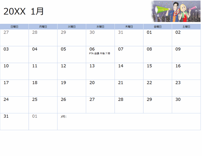 イラスト入り学校用カレンダー