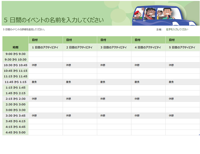 50年以上 エクセル 時間割 テンプレート 小学校