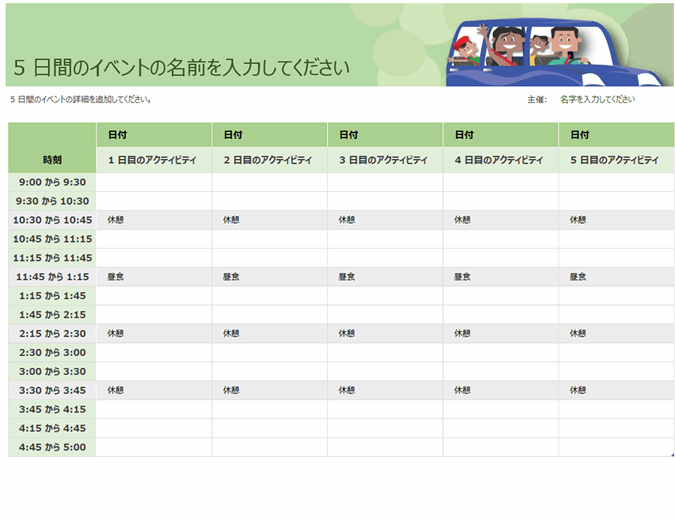 週間業務計画表