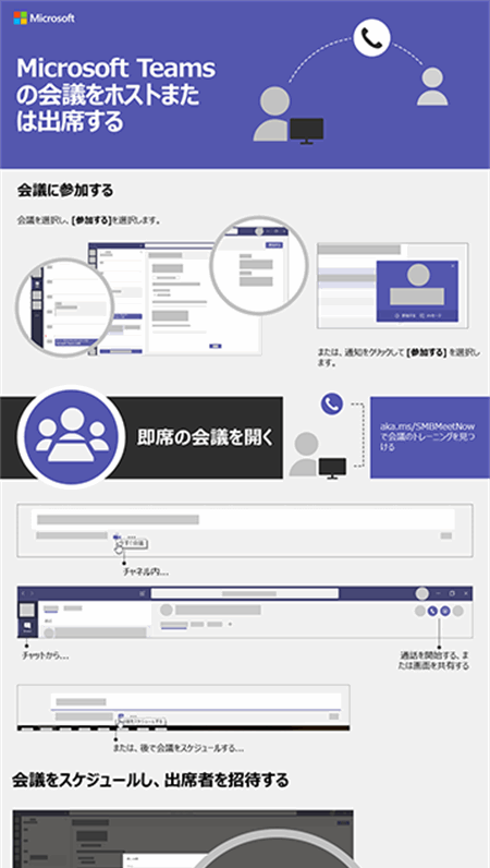 Microsoft Teams でチーム会議をホストまたは出席する