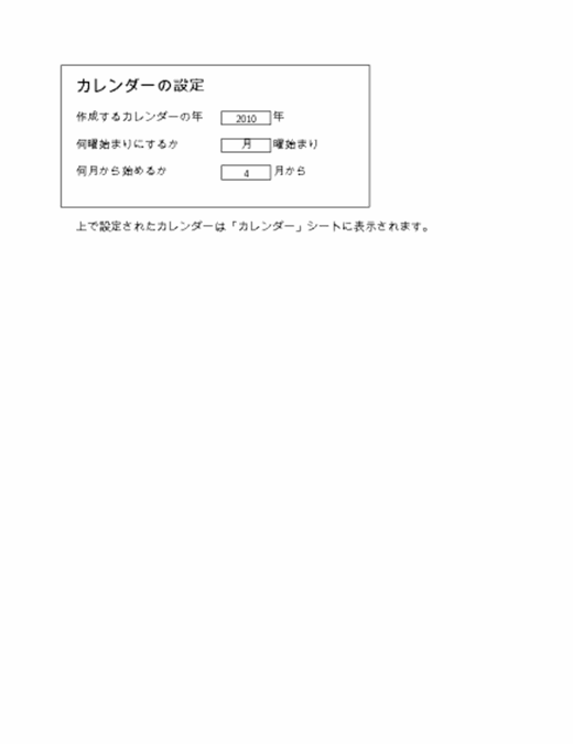 年間カレンダー 任意年対応 表示変更可