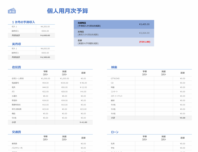 Excel テンプレート