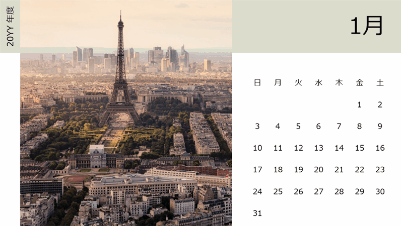 都市の景観の写真カレンダー