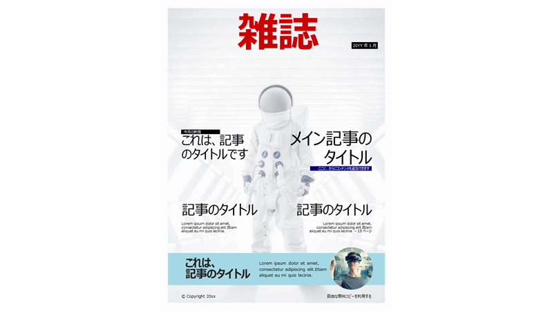 雑誌の表紙