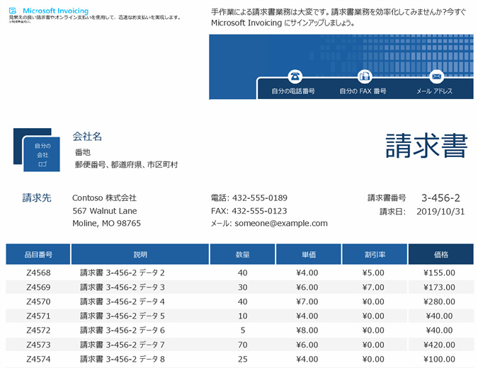 Microsoft Invoicing を使用した売上請求書の追跡ツール