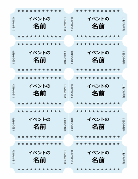 ダウンロード済み チケット 無料 テンプレート おしゃれ チケット テンプレート 無料