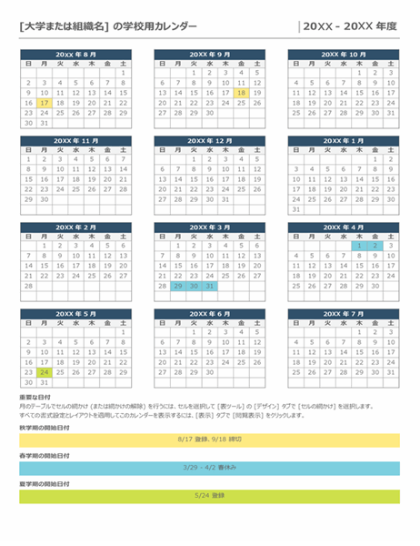 学校用カレンダー 1 か月 万年 日曜開始