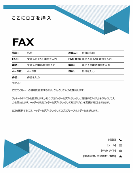 Fax 送付状 プロフェッショナル向けデザイン