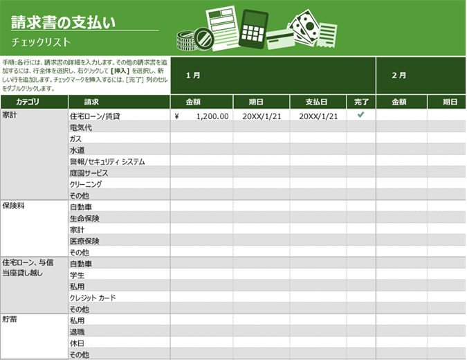 請求書支払いチェックリスト 請求書支払いチェックリスト