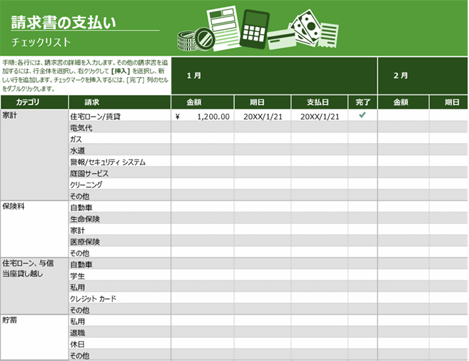 請求書支払いチェックリスト