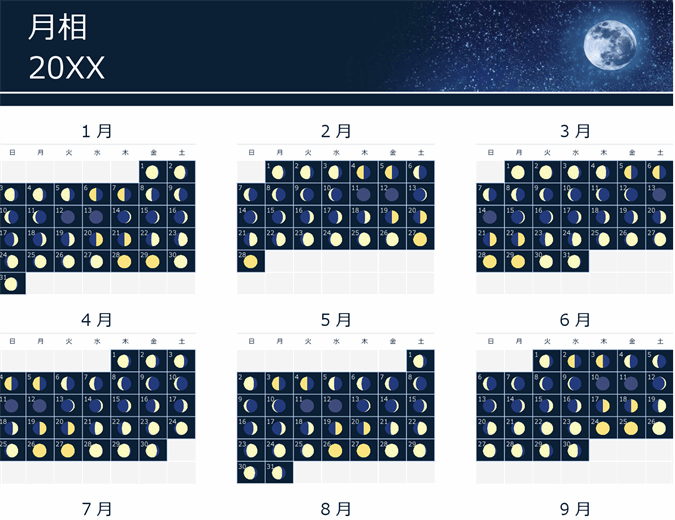 月相のカレンダー