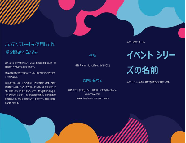 鮮明な図形のイベント パンフレット 鮮明な図形のイベント パンフレット