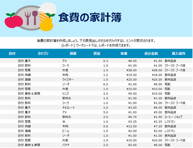 簿 excel 家計