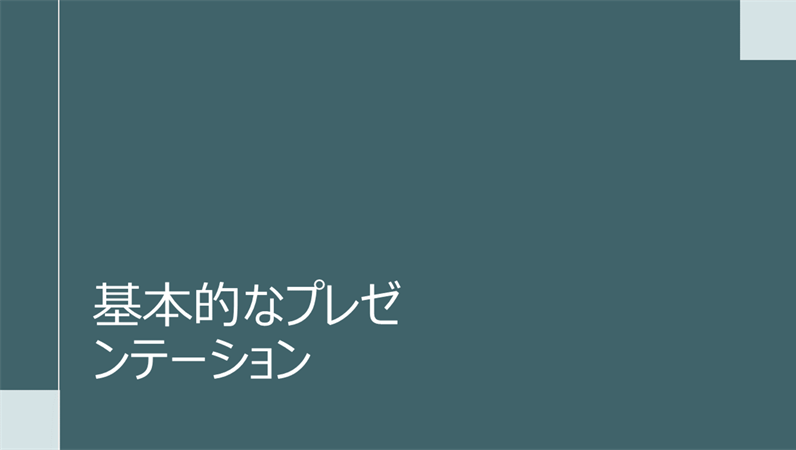 会議用モダン プレゼンテーション 会議用モダン プレゼンテーション
