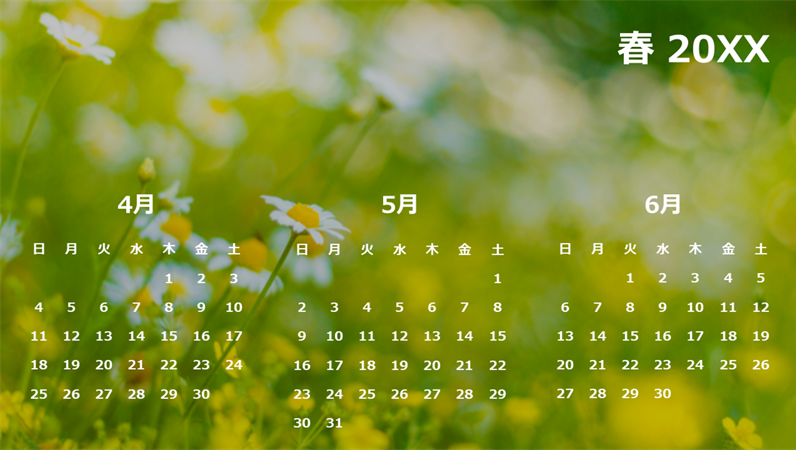 季節のカレンダー (四半期)
