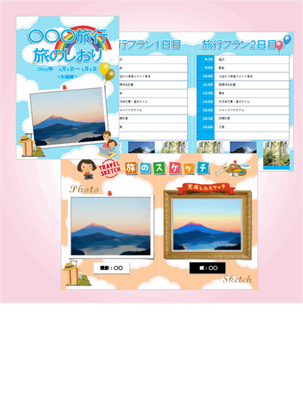 旅程 Office Com