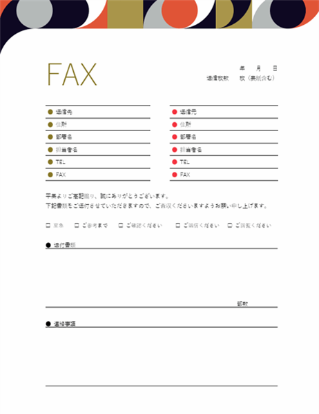 Fax 送付状 Office Com